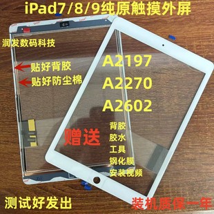 适用平板拆机2019iPad7/8/9触摸屏A2602/A2197/A2270/10.2寸屏幕