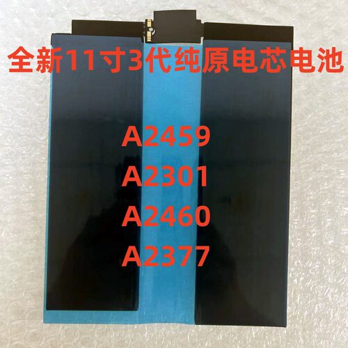 适用iPadPro11寸3代2021电池A2459 A2301 A2460 A2377全新电池