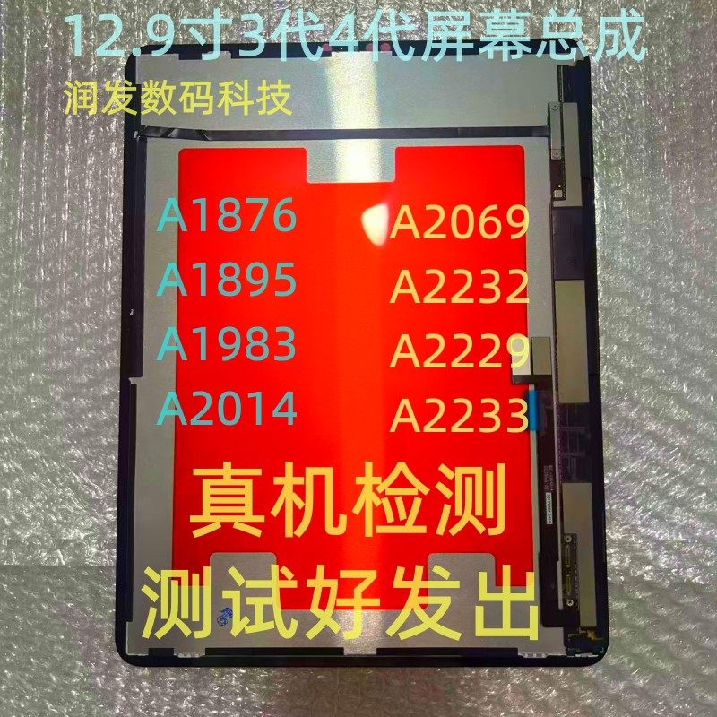 适用iPadPro12.9寸3代4代屏幕总成A1876 A1983 A2069 A2229屏幕