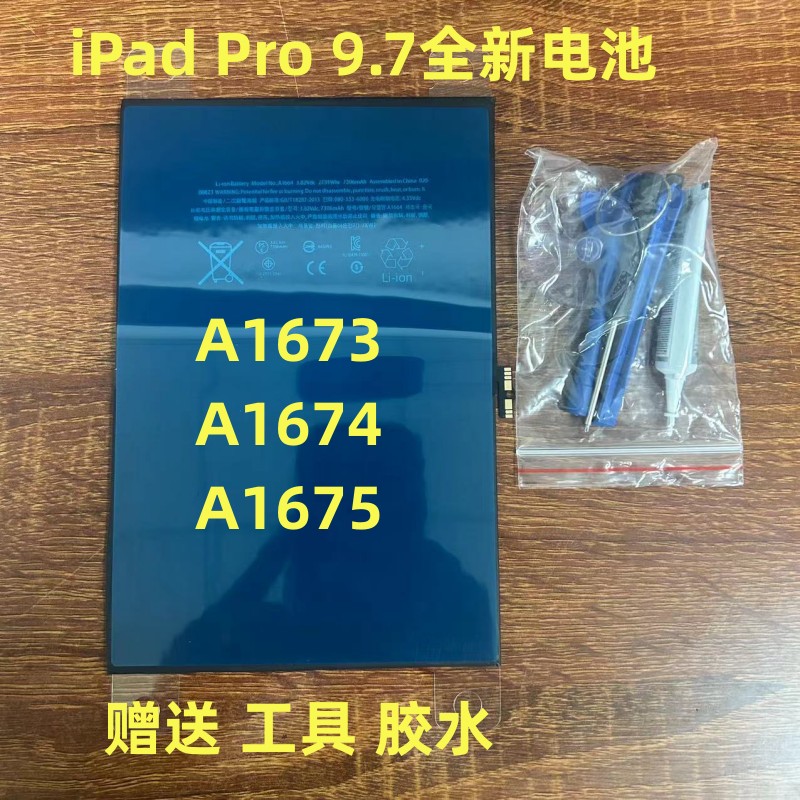 适用于平板iPad Pro9.7电池 A1673 A1674 A1675全新电池