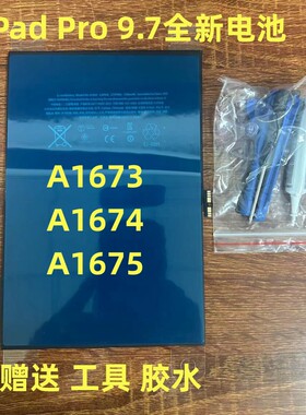 适用于平板iPad Pro9.7电池 A1673 A1674 A1675全新电池