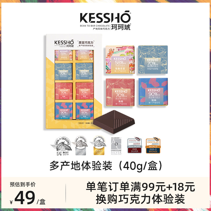 珂珂琥原豆纯黑巧克力多产地可可豆纯可可脂甜品健康下午茶礼盒