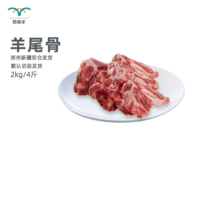 四角羊新建巴什拜羊新疆羊肉