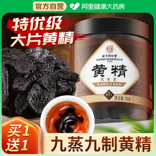 【买1送1】黄精九蒸九制即食