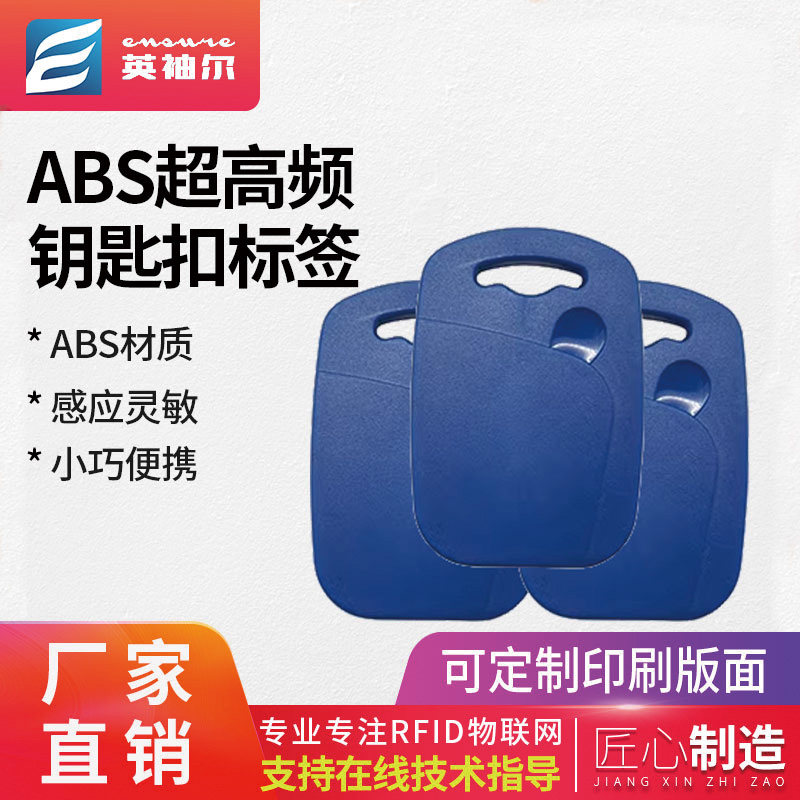 RFID钥匙扣标签远距离识别门禁卡