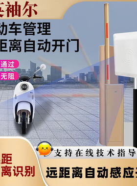 英袖尔RFID远距离电动车管理