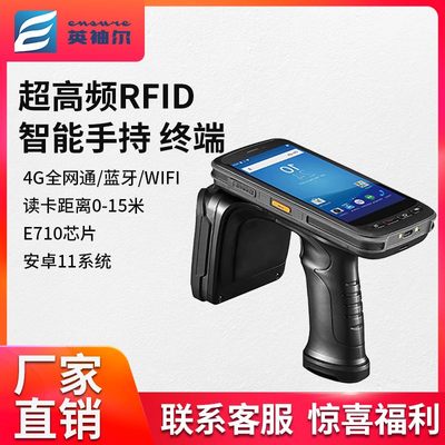 RFID手持终端PDA超高频UHF电子标签915M数据采集器仓库盘点扫描枪