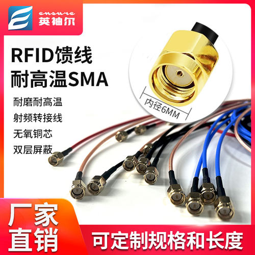 RFID馈线天线延长线转接线可定制