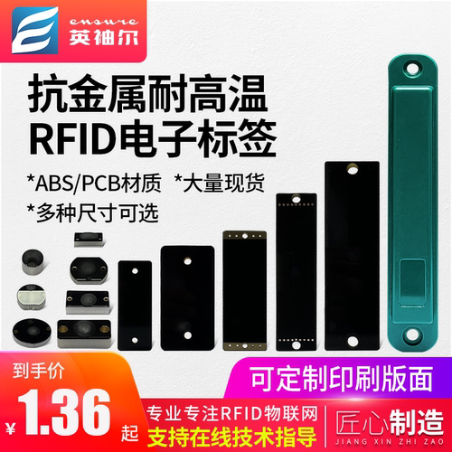 rfid电子标签超高频PCB抗金属ABS