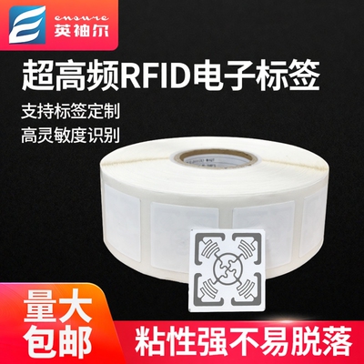 RFID超高频6C不干胶贴纸电子标签