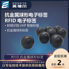 RFID球形抗金属电子标签超高频UHF无源6C远距离灵敏感应射频标签1