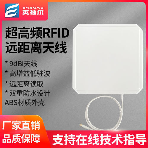 rfid超高频天线高灵敏远距离增益