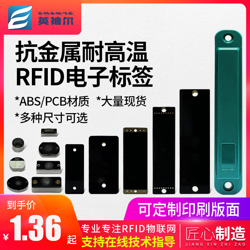 RFID超高频PCB抗金属电子标签UHF资产管理无源射频标签可定制刻印 电子元器件市场 射频识别（RFID） 原图主图