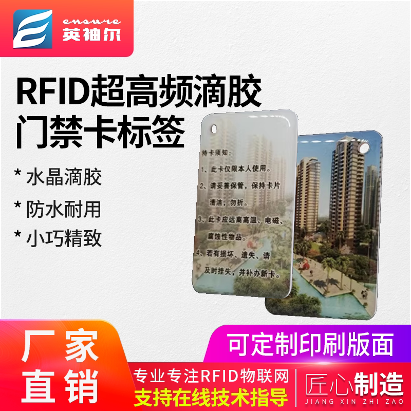 RFID远距离滴胶式钥匙扣电子标签图片