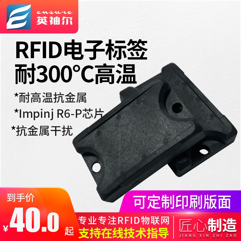 英袖尔rfid耐高温抗金属电子标签图片