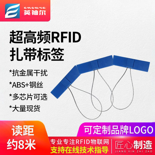 rfid扎带电子标签钢丝耐用安全牢