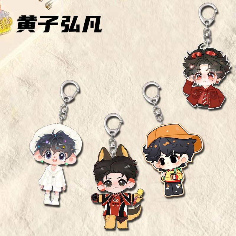 黄子弘凡周边钥匙扣演唱会应援好物学生书包背包挂件装饰开学礼物