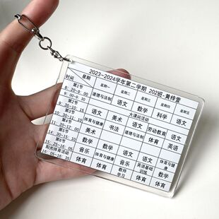 亚克力课程表小学初中高中生钥匙扣定制桌面摆件立牌书包挂件礼物
