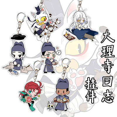 大理寺日志周边少卿一枝花陈拾猫爷崔倍动漫挂件钥匙扣书包挂饰