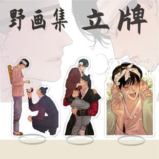 动漫周边野画集尹胜浩白纳谦亚克力立牌韩漫摆件（5cm）