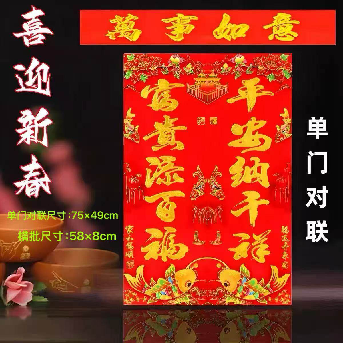 2026新款马年单门对联烫金花版金单扇门五字门心四开对彩对开春联