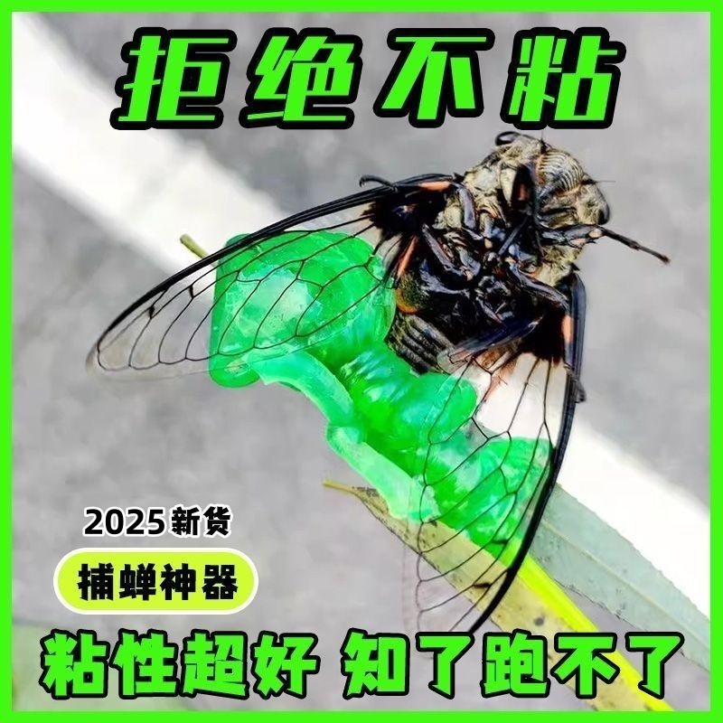 粘知了胶小手粘蝉杆抓知了捕蝉工具粘知了神器手掌抓知了粘球玩具