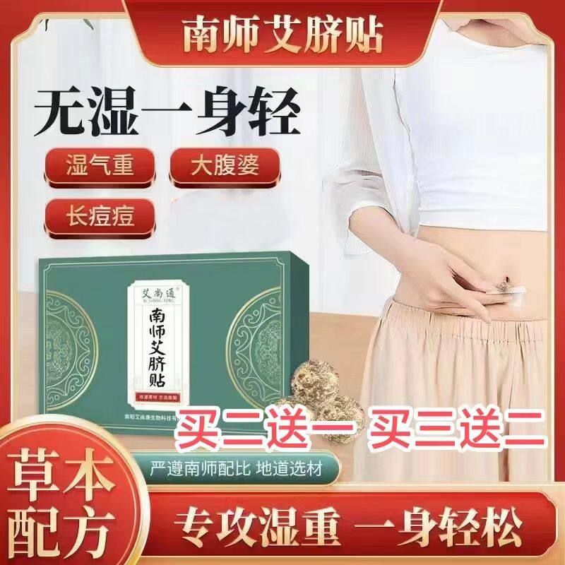 正品艾尚通南师肚脐艾脐贴艾绒花椒桂圆草灸加强南师古方去湿宫寒