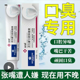 官方正品齐力康口腔清洁膏呵护口腔牙膏 口腔去除牙臭清新口气正