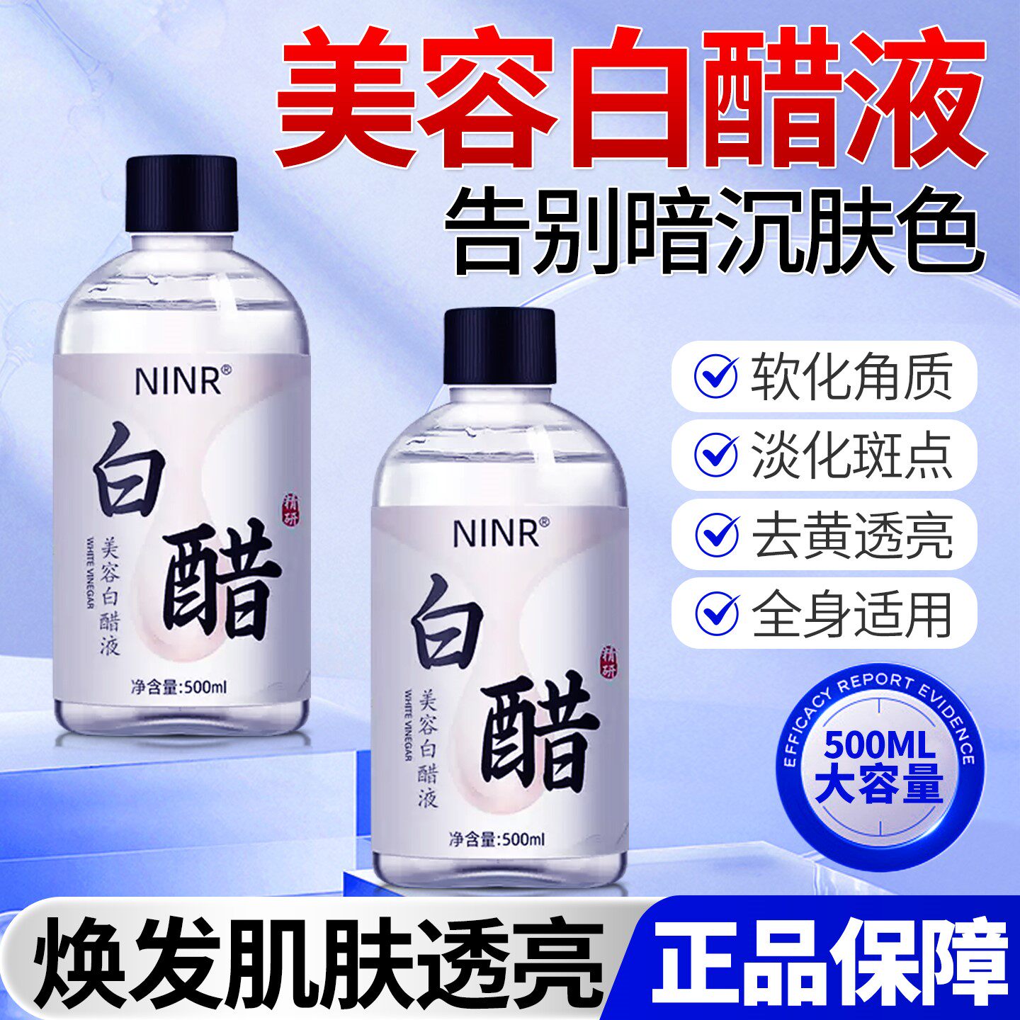 美容院专用白醋甘油液3点5度洗脸白护肤软化角质官方正品