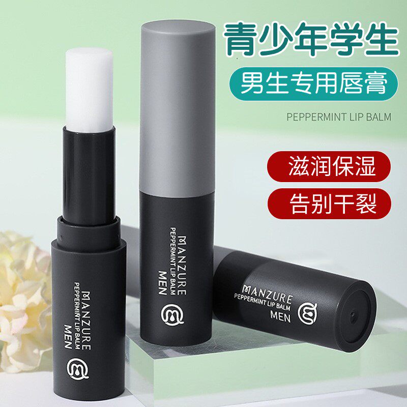 青少年唇膏学生润唇膏专用青春期男初中生男孩男生专用高颜值滋润
