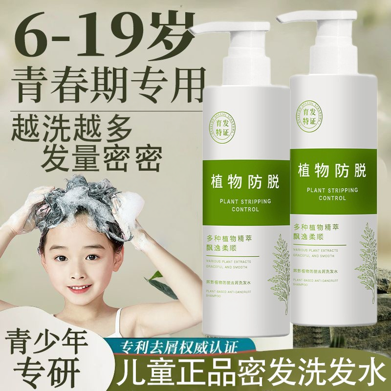 儿童发密发洗发水养发纯