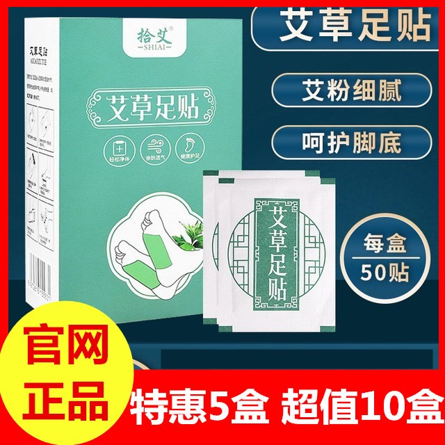 御臻堂艾草足贴50贴10竹醋足贴 艾叶艾灸老北京足贴