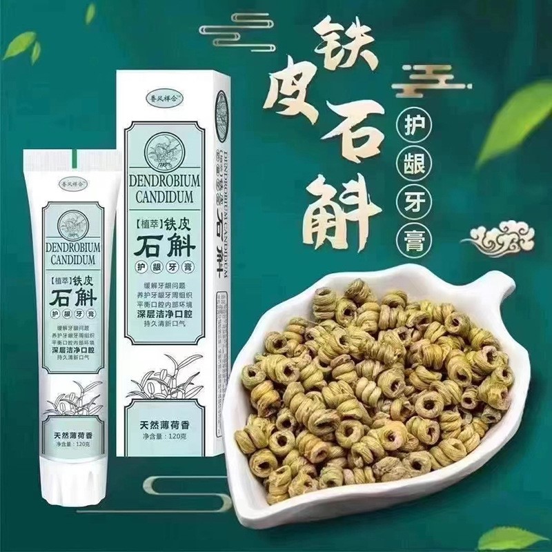 买2送13送2120g铁皮石斛草本功