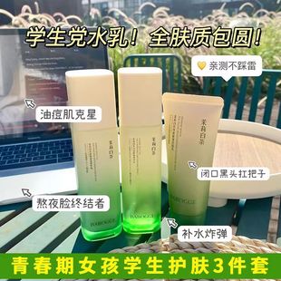 适合青春期青少年初高中女孩学生少女用的补水保湿控油护肤品套装