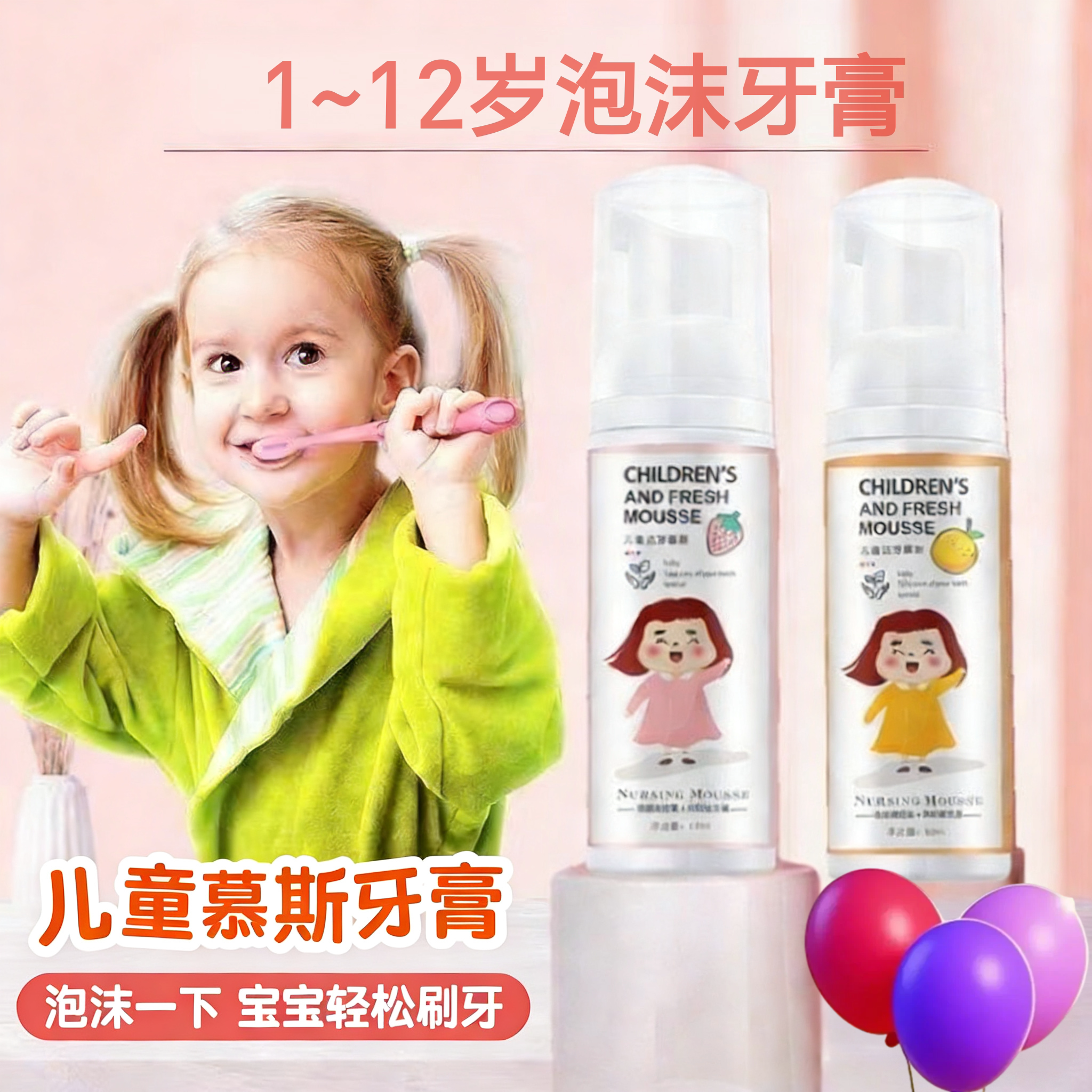 儿童慕斯泡沫牙膏3-12岁含氟可婴幼一岁宝宝防蛀洁牙牙膏2岁