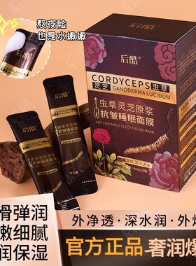 复活草虫草花冻干面膜燕窝提亮肤免洗睡眠懒人熬夜补水保湿积雪草