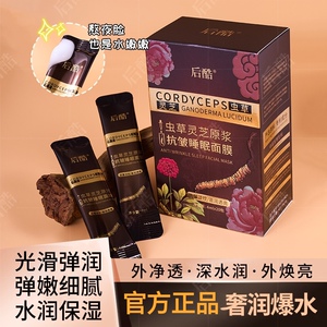复活草虫草花冻干面膜燕窝提亮肤免洗睡眠懒人熬夜补水保湿积雪草