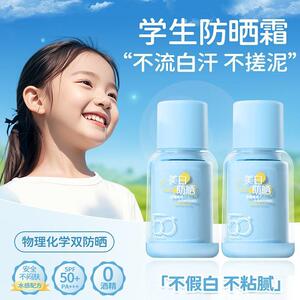 青少年儿童防晒霜女学生党专用军训男嫩白物理50倍防紫外线正品乳
