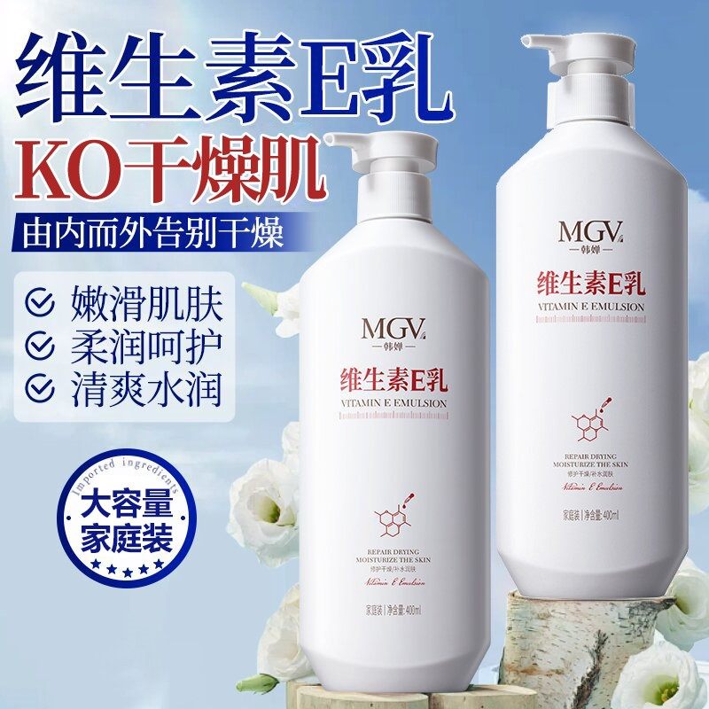 维生素e乳正品官方全身补水干燥身体乳液保湿滋润男女生秋冬护肤