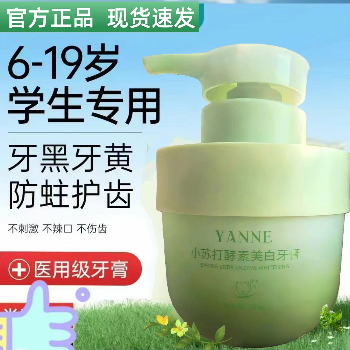 青少年牙膏12岁以上10-13-14大儿童初中学生含氟防蛀洁白正畸专用