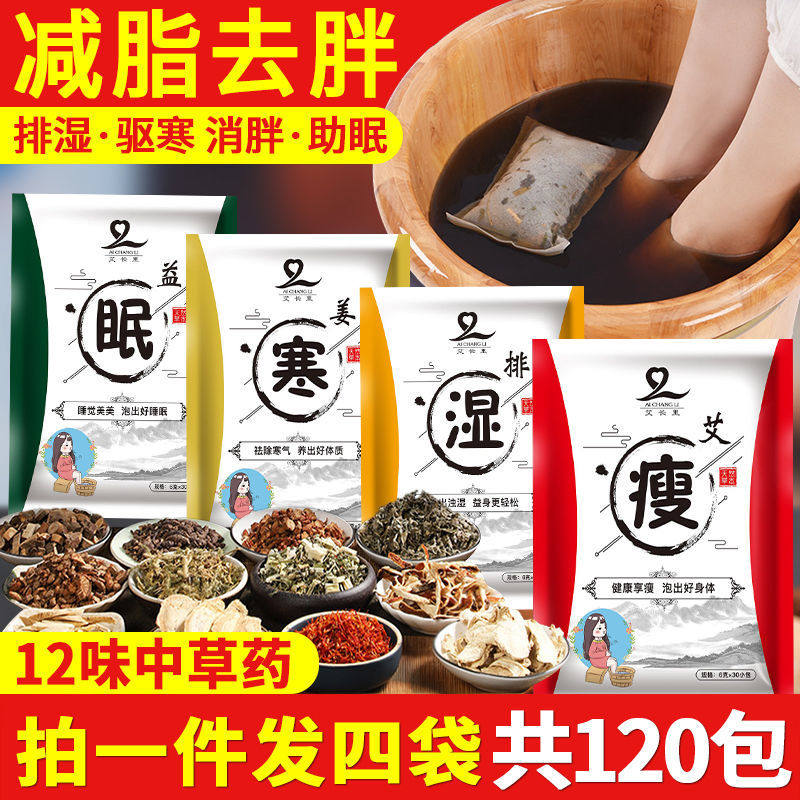 泡脚包艾叶姜汁药包十二味脂足浴包艾草湿气寒气生姜包洗脚包正品