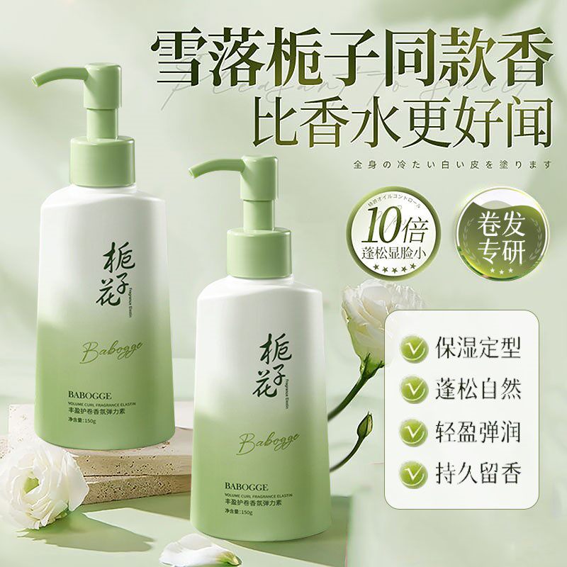 弹力素女烫头发后护发素弹力护卷自然蓬松保湿卷发精华素正品官方