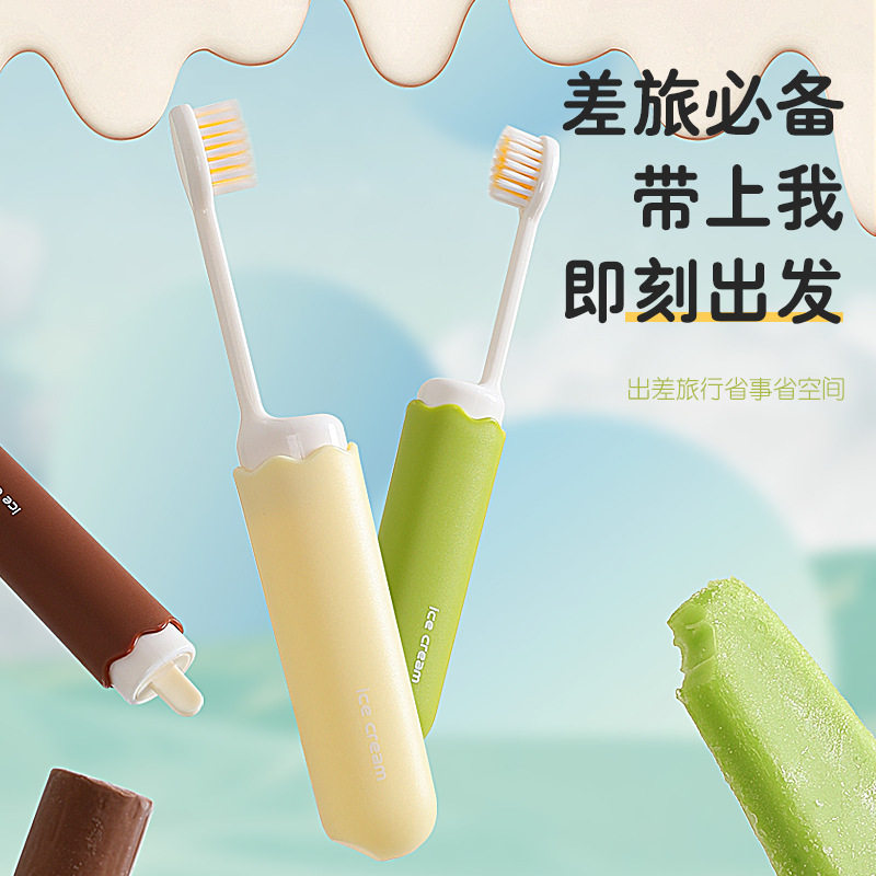 【原创】旅行折叠牙刷软毛刷头舒适便捷小巧简约小雪糕折叠牙刷
