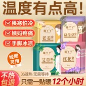 暖宝宝暖贴热帖自发热贴艾草大姨妈红花生姜女生用暖宫贴热敷保暖