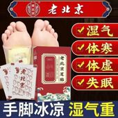 老北京足贴正品 湿气神器湿寒睡眠艾灸脚贴湿男女艾草脂官正品
