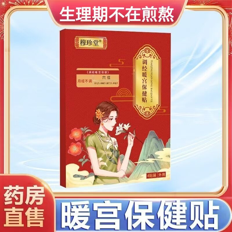暖宫贴温经疗贴正品月经量少发黑血块宫寒暖气血大姨妈经期旗正品