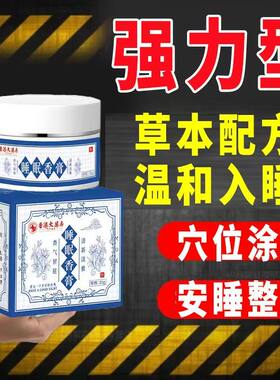 睡眠香膏香港大药房晚安植物精华草本舒眠膏官方旗店正品