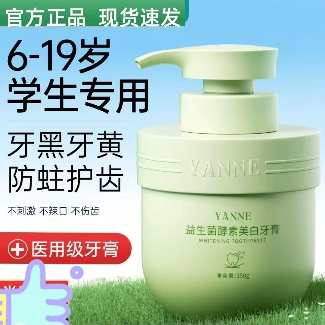 青少年牙膏12岁以上10-13-14大儿童初中学生含氟防蛀洁白正畸专用