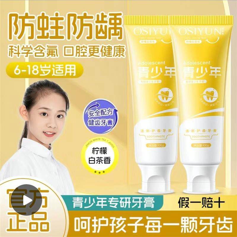 青少年牙膏儿童专用含氟防蛀龋齿去牙渍口气6-12岁以上初高中学生