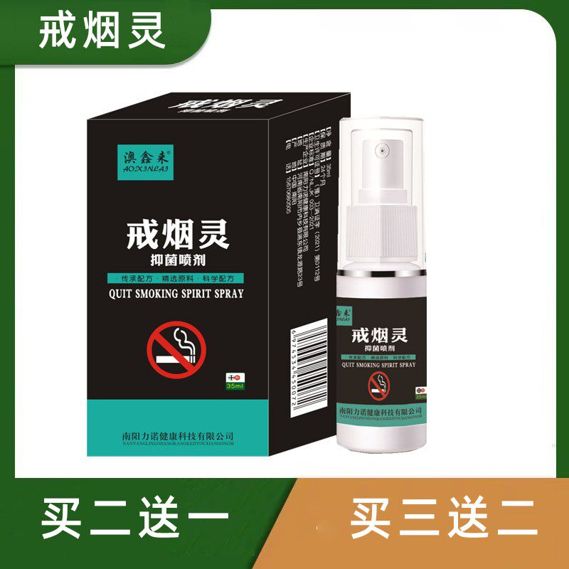 草本戒烟药糖喷剂正品戒烟灵喷雾男女士尼古丁戒烟贴神器澳鑫来